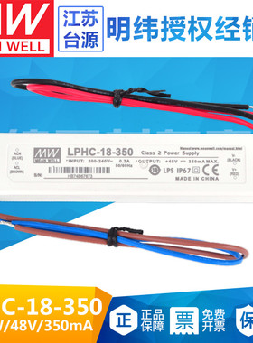 台湾明纬LPHC-18-350 18W 350mA 恒流广告照明设备LED防水电源