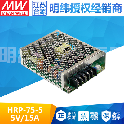 HRP-75-5台湾明纬75W5V2.5A高性能开关电源线损补偿高能效