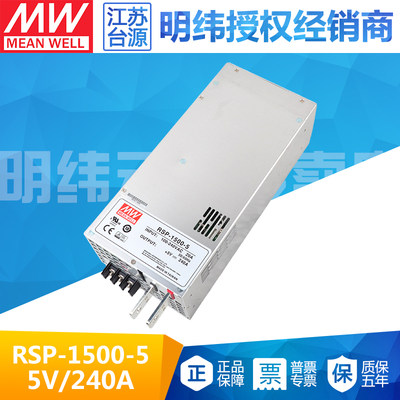 RSP-1500-5台湾明纬1200W5V大功率开关电源240A可调电压可并联
