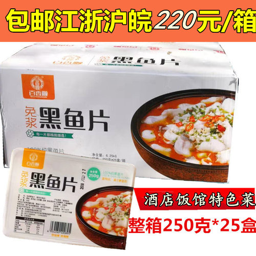百香顺半成品免浆黑鱼片水煮