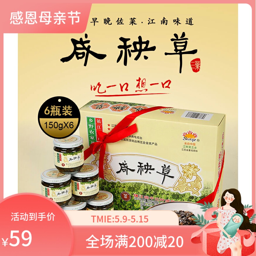 扬中特产咸菜三叶咸秧草6瓶装礼盒拌饭小菜腌制榨菜酱菜泡菜