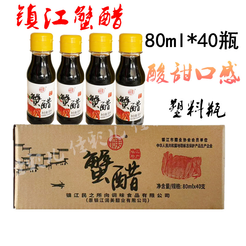 包邮镇江蟹醋恒美蟹醋镇江蟹醋小瓶装醋80ml*40瓶塑料瓶海鲜醋