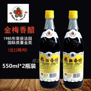 镇江香醋金梅香醋出口转内固态发酵550ml凉拌蘸食酸中带甜