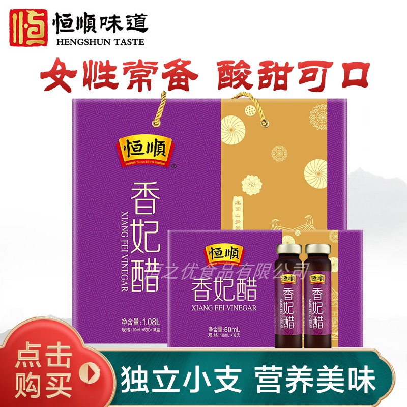 镇江特产恒顺香妃醋口服液瓶小支醋携带方便