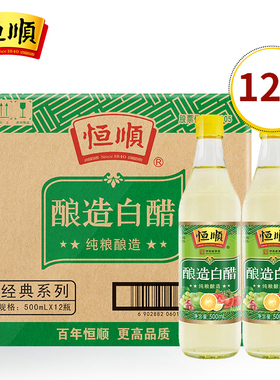 恒顺酿造白醋500ml*12瓶 镇江特产凉拌食用白醋 纯粮酿造米醋洗脸
