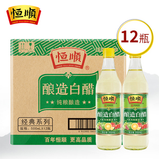 恒顺酿造白醋500ml*12瓶 镇江特产凉拌食用白醋 纯粮酿造米醋洗脸