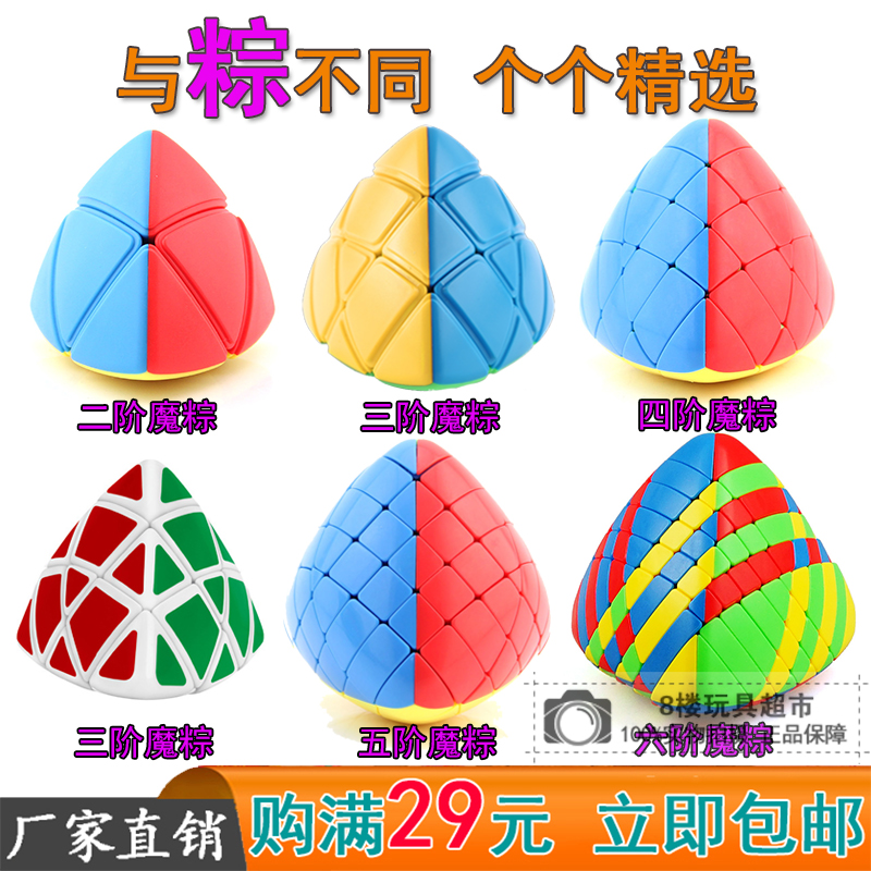 圣手专业异形顺滑粽子魔方