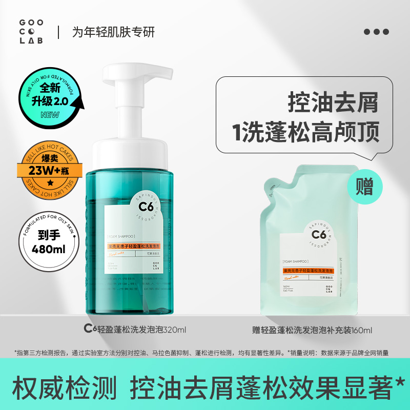 果壳全新升级无患子控油蓬松洗发泡泡去屑洗发水泡沫清洁洗发露