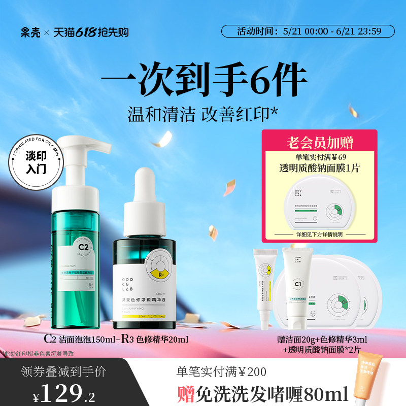 果壳无患子氨基酸洁面泡泡色修精华液酵母乳面膜油痘印调理组合