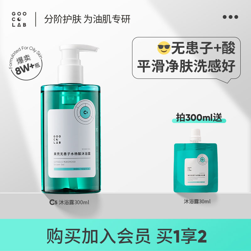 果壳无患子水杨酸3倍浓缩沐浴露持续留香清爽舒适男女通用