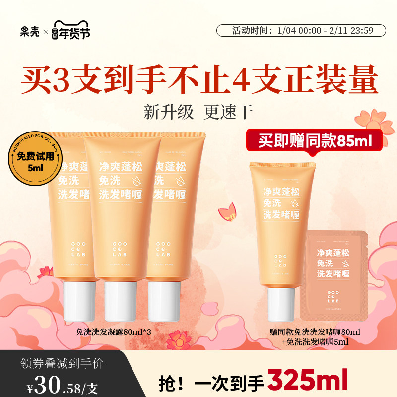 果壳全新升级免洗蓬松啫喱去油控油干发干爽空气感高颅顶洗发露,美发护发/假发,免洗洗发水/喷雾,淘宝优惠券,粉丝福利购,淘宝优惠卷