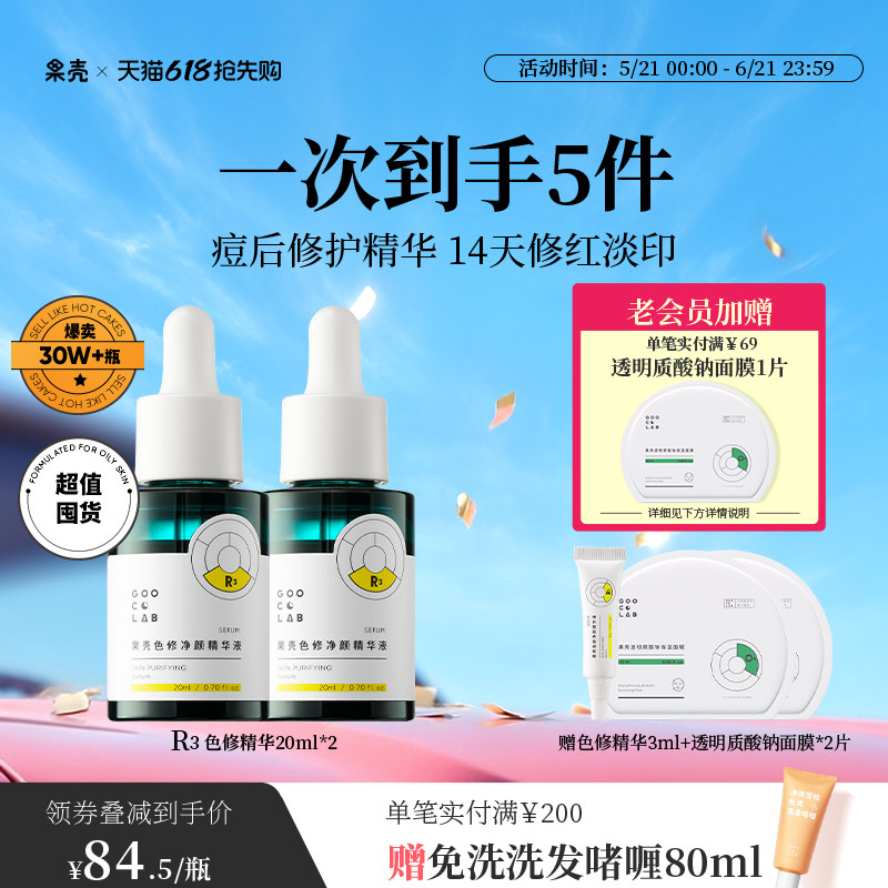 果壳色修净颜精华液2瓶修护敏感肌泛红皮肤屏障改善痘后红印组合