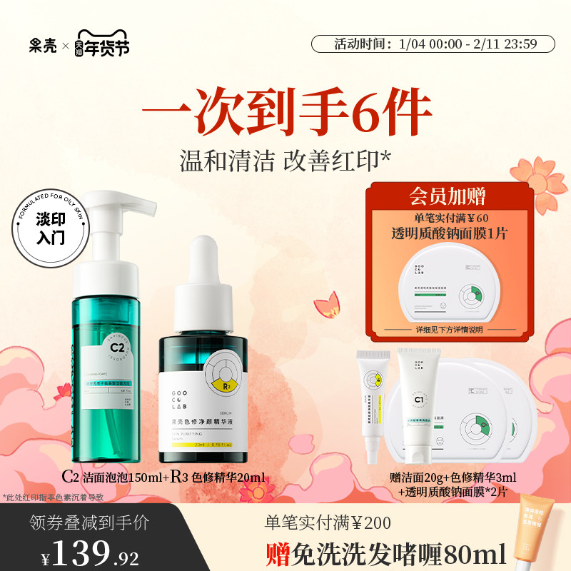 果壳无患子氨基酸洁面泡泡色修维稳精华液酵母水乳油痘印调理组合