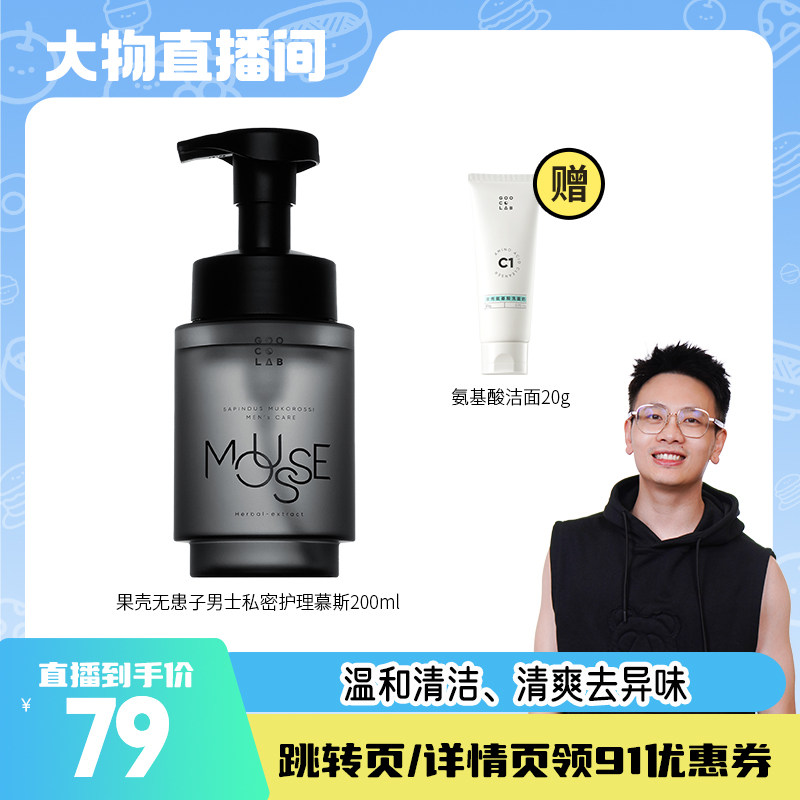 【大物是也】果壳无患子男士私密护理慕斯泡沫温和清洁抑菌止痒