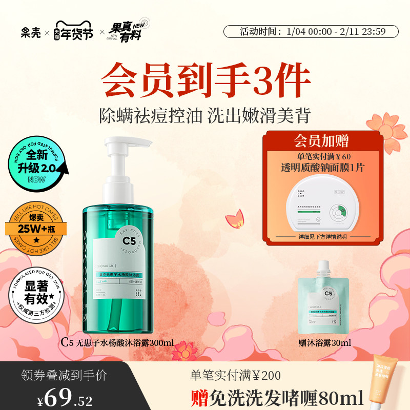 果壳无患子水杨酸沐浴露除螨持续留香清爽男女祛痘果酸沐浴液,美容护肤/美体/精油,沐浴露,淘宝优惠券,粉丝福利购,淘宝优惠卷