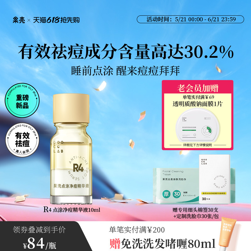 果壳点涂净痘精华液水杨酸急救青少年温和修护祛痘水粉剥脱瘪痘