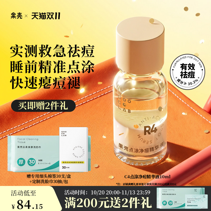 果壳点涂净痘精华液水杨酸急救青少年温和修护祛痘水粉剥脱瘪痘
