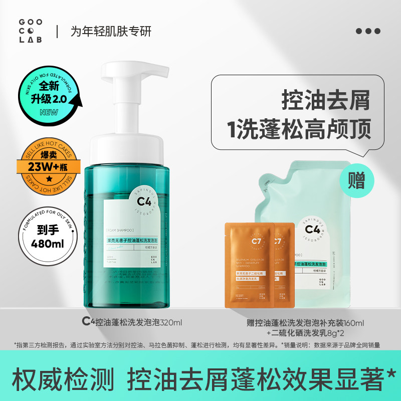 果壳无患子控油蓬松洗发泡泡二硫化硒去屑止痒修护洗头膏温和清洁