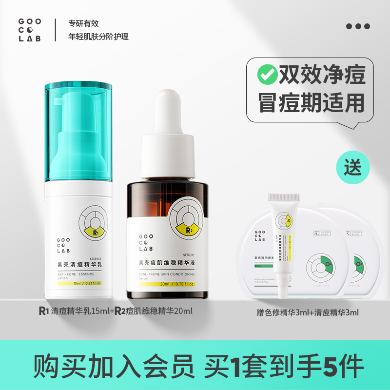 果壳色修精华痘肌维稳无患子洁面泡泡洗面奶清痘油痘肌调理组合