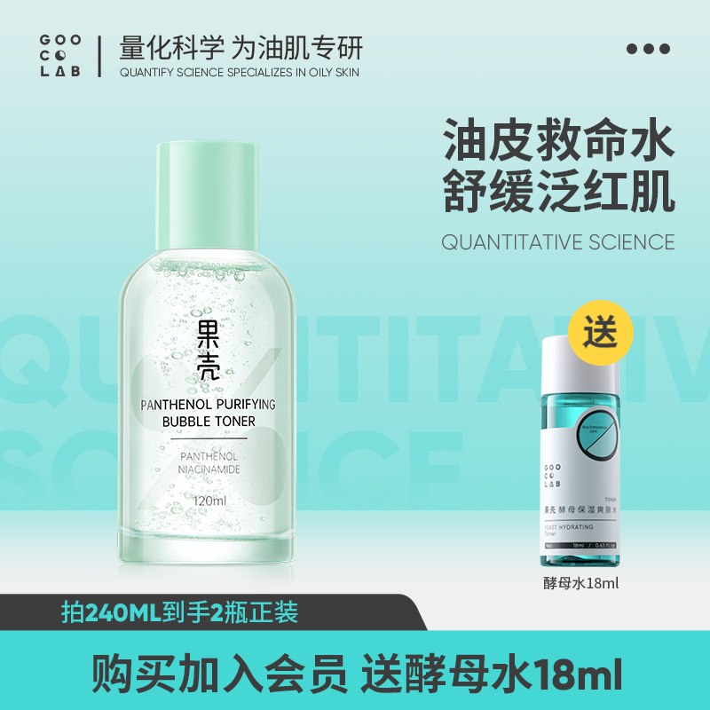 果壳泛醇净肌气泡爽肤水夏天补水保湿收缩毛孔男女学生护肤清爽