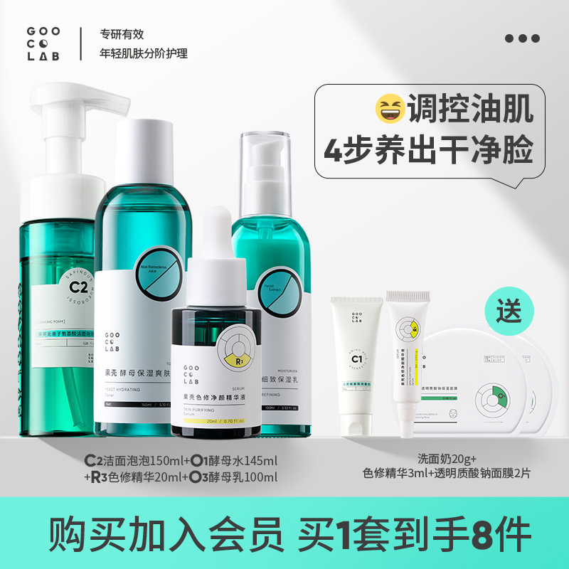 果壳无患子氨基酸洁面泡泡色修维稳精华液酵母水乳油痘印调理组合
