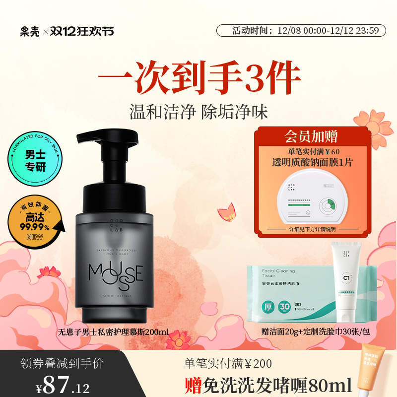 果壳无患子男士私密护理慕斯泡沫温和清洁抑菌止痒日常私处洗护