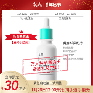 果壳色修精华液熊果苷烟酰胺提亮原液淡化痘印痘疤修护面部男女