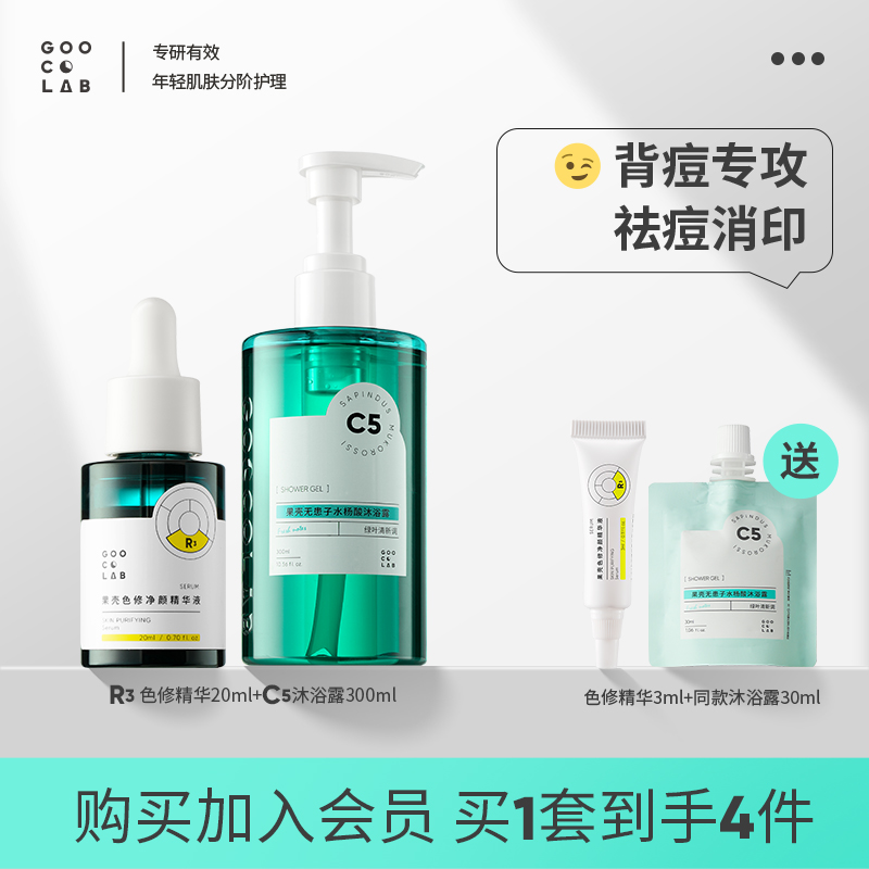 果壳色修精华淡化痘印无患子水杨酸沐浴露除螨清洁消印祛背痘组合