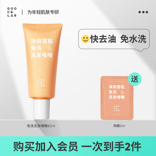 免洗洗发露蓬松去油控油