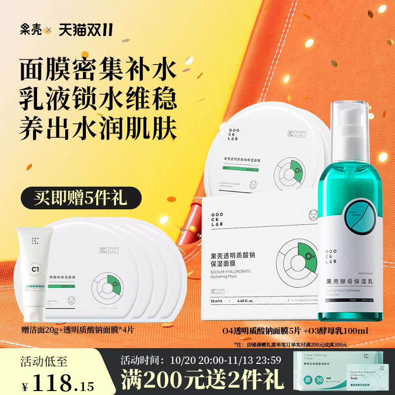 果壳无患子洁面泡泡色修精华保湿面膜修护酵母水乳油敏肌调理组合