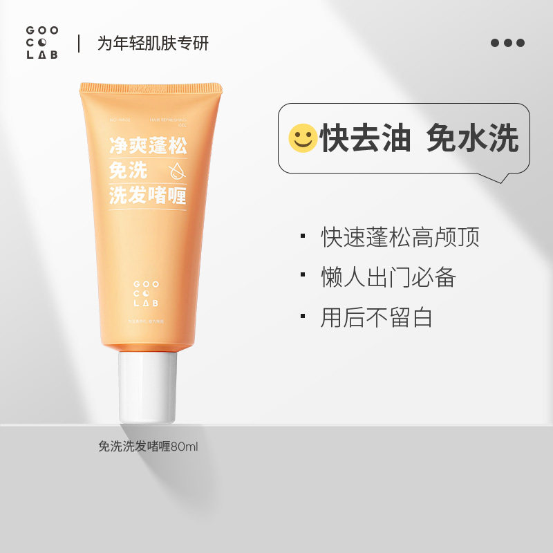 【顺带】果壳蓬松免洗啫喱80ml高颅顶神器,美发护发/假发,免洗洗发水/喷雾,淘宝优惠券,粉丝福利购,淘宝优惠卷