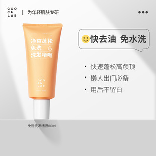 果壳蓬松免洗啫喱80ml高颅顶神器 顺带