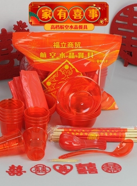 一次性碗筷杯10人份套装红色结婚用加厚硬质塑料家用酒席喜庆喜碗