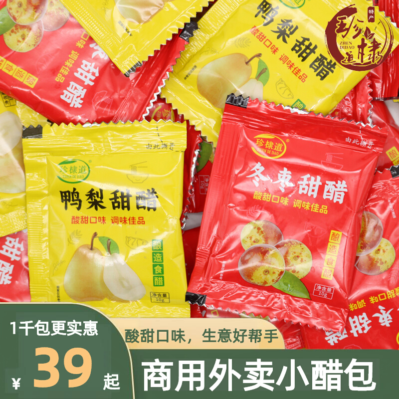 珍棣道外卖小醋包甜口醋餐饮商用水饺醋凉菜调料酸甜鸭梨醋冬枣醋