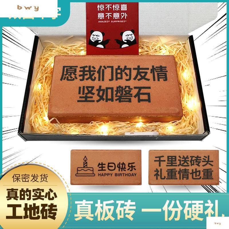 砖头生日礼物搞怪网红沙雕情比金坚愿我们的爱情坚如板砖搞笑整蛊