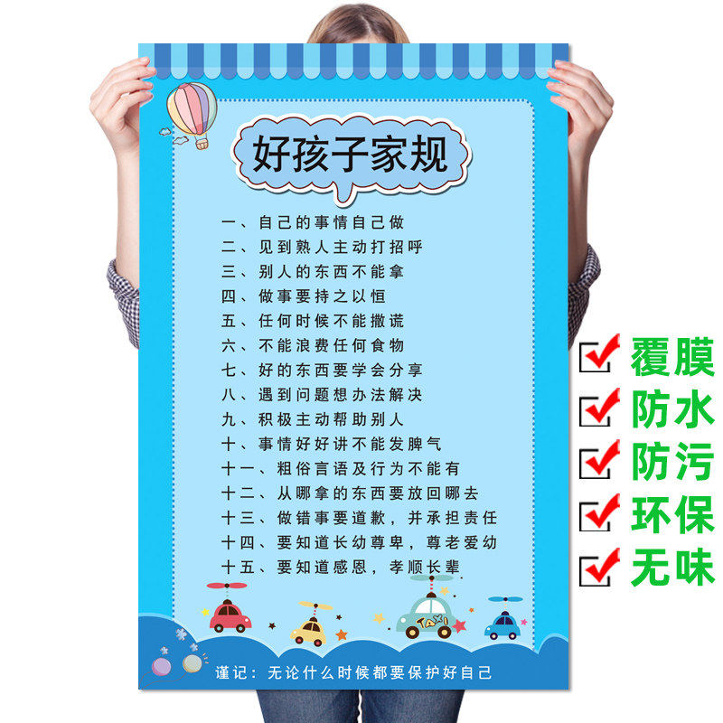 家规家训墙贴男孩女孩好孩子家风挂牌挂图手抄报模板家庭教育十条