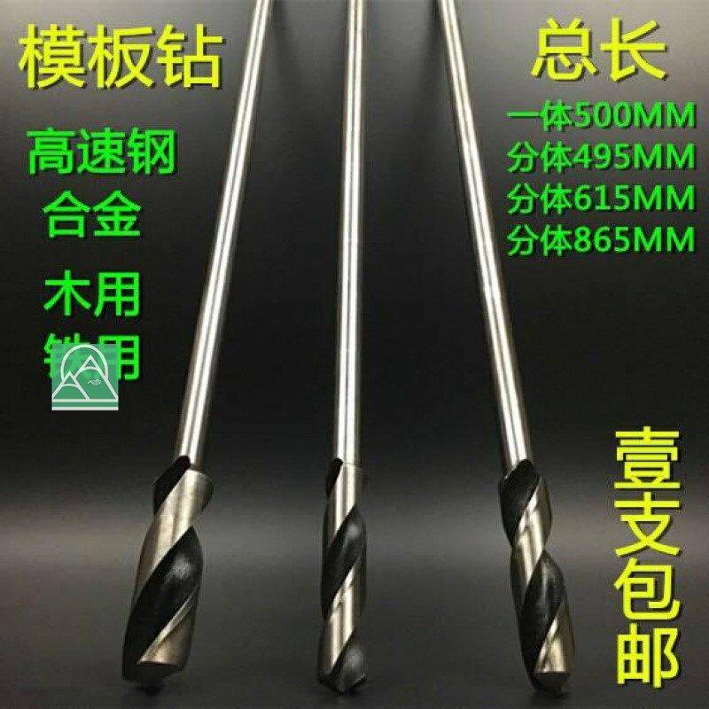 热卖加长麻花钻20mm模板钻木工钻头高速钢超长50厘米接杆一米木.