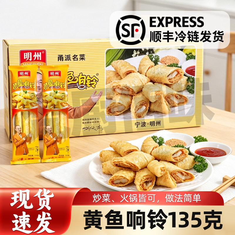 黄鱼响铃火锅食材宁波特产