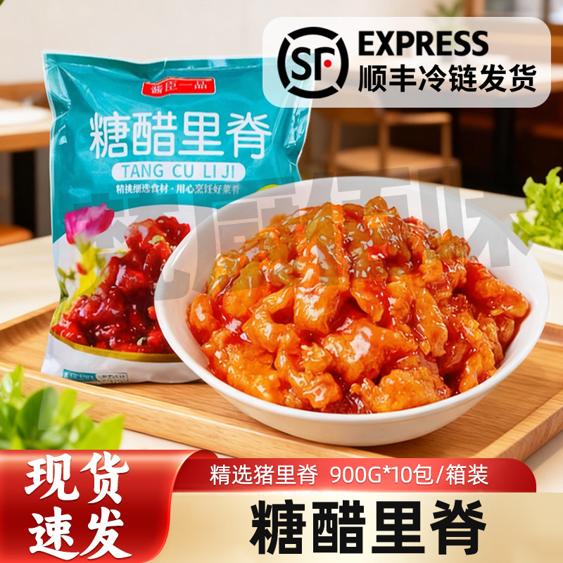 酱臣一品酸甜糖醋里脊整箱装900g*10包半成品酒店商用批发