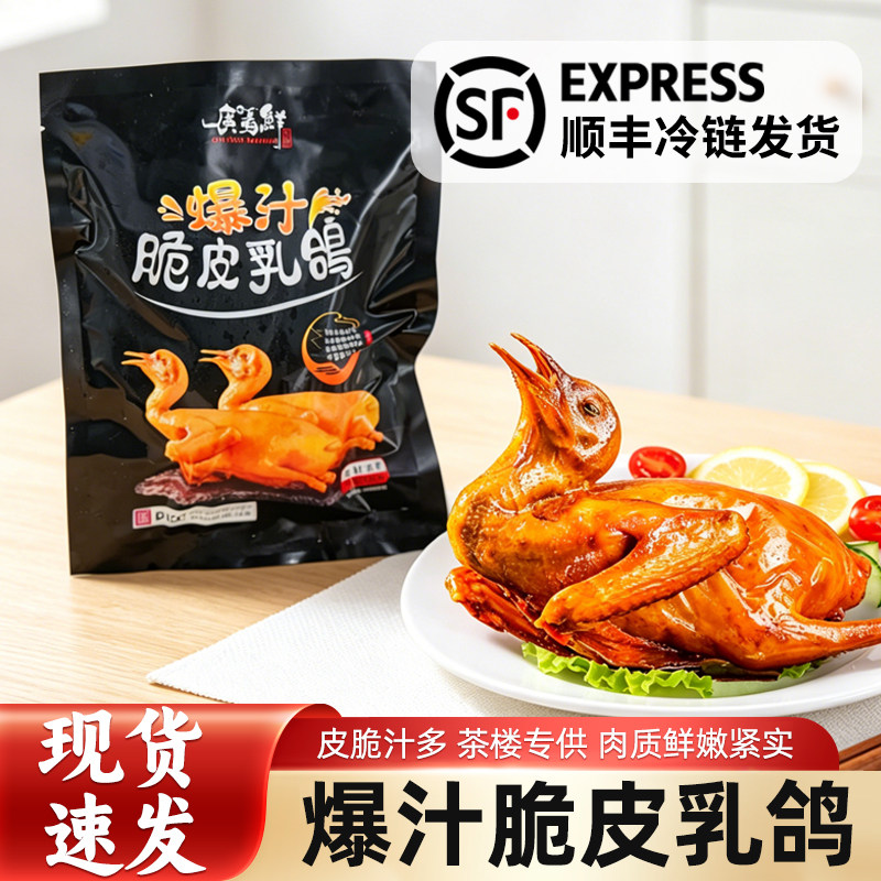 爆汁脆皮乳鸽约250g半成品油炸