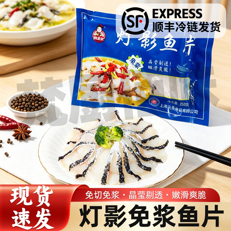 邦全兄灯影免浆黑鱼片250g*40包整箱装酸菜鱼火锅腌制半成品商用