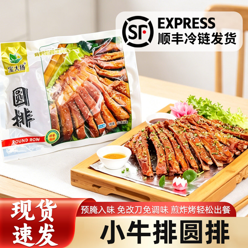 宝大扬小牛排圆排1kg腌制牛肋排