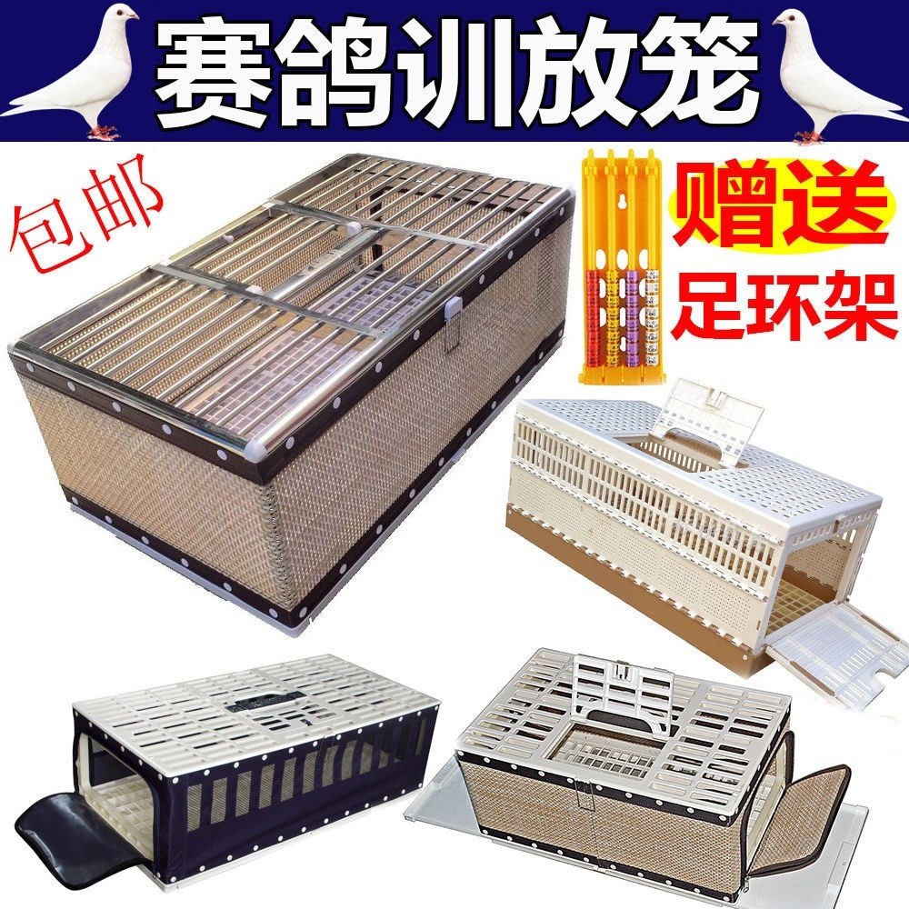 东方兴畜信鸽用品鸽具鸽子放飞笼训放笼折叠赛鸽笼塑料鸽子笼比赛
