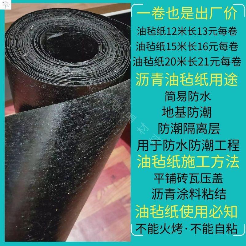 牛毛毡屋顶防水牛毛毡屋顶防水加厚防潮油毡纸石油防水毛毡牛材