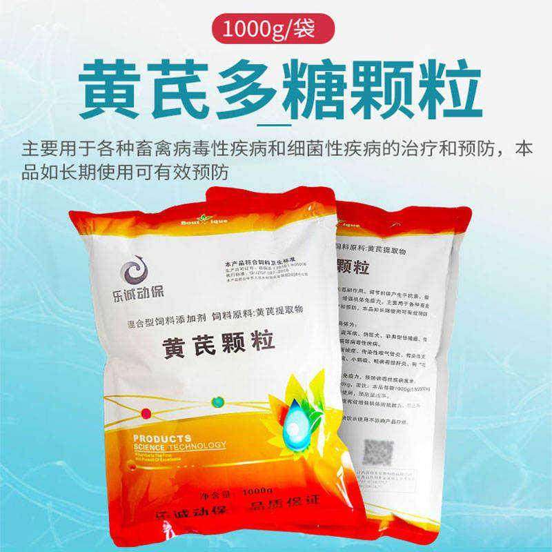兽用黄芪多糖颗粒猪牛羊黄芪多糖粉抗病毒鸡鸭鹅鸽禽用饲料添加剂
