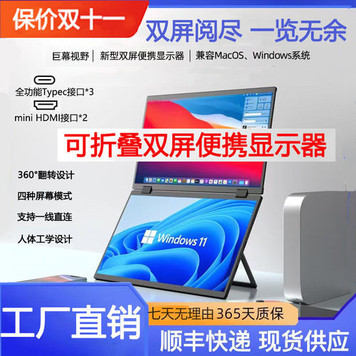 异显双屏折叠便携显示器触摸炒股