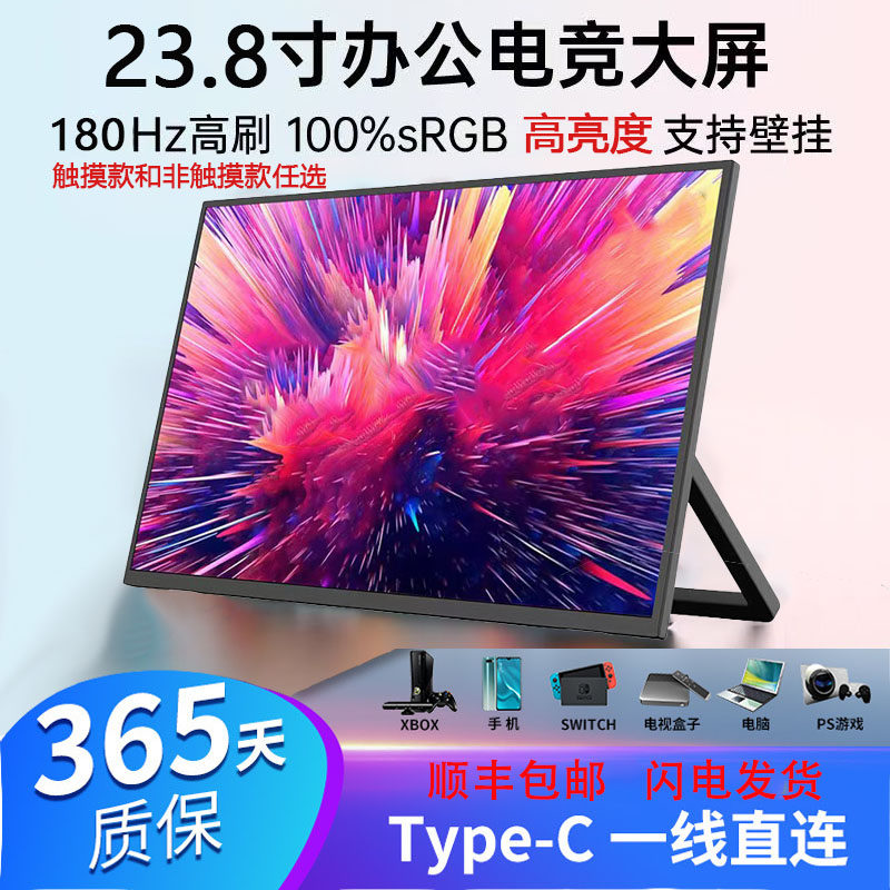 便携显示器23.8寸21.5寸24.5寸switch/ps5触摸电脑副屏扩展外接屏