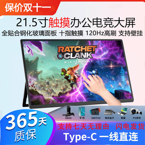 21.5寸18.5寸16寸触摸便携式显示器4K/2.5K外接扩展PS4/5电脑副屏