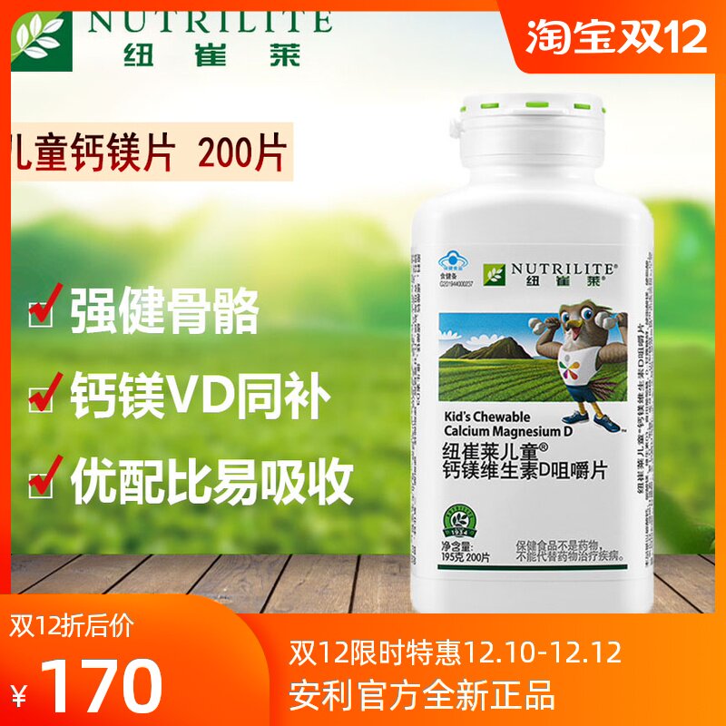 正品安利纽崔莱官方旗舰店官网儿童补钙镁维D咀嚼片钙镁片维生素D