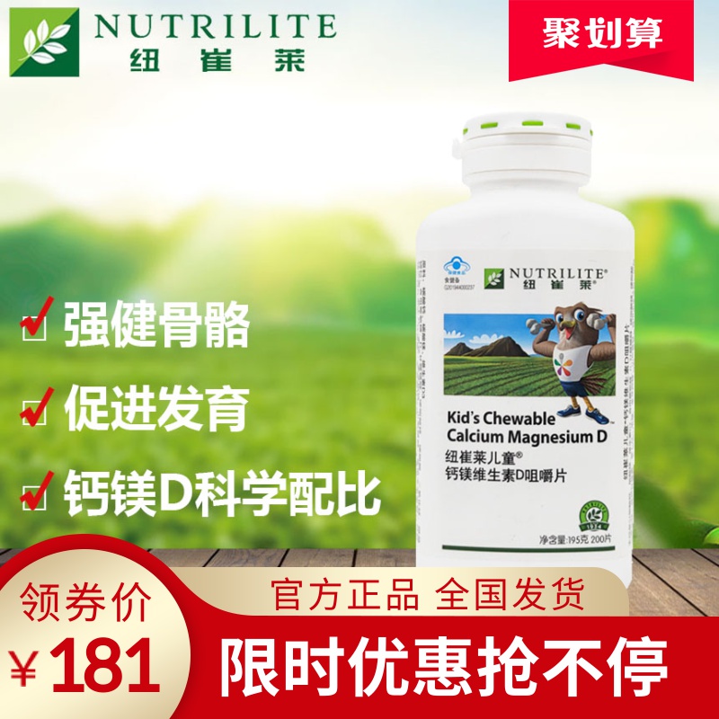 quality goods Nutrilite Official Flagship store children Calcium Chewable Calcium vitamin Official websitein the Health Food/Dietary supplements , Ordinary Meal Nutrition food, Vitamins/Minerals/Calcium and iron, zinc and selenium, Calcium category - from Buy2taobao.com to provide professional Taobao agent buy service